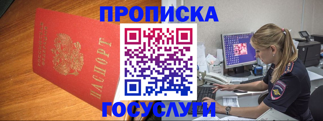 прописка штамп в Белёве