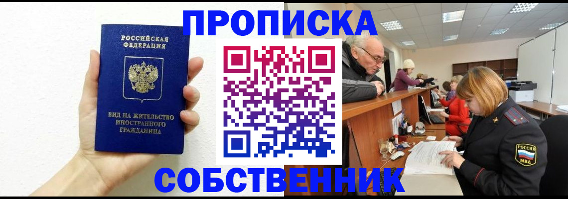 временная регистрация для школы в Белёве