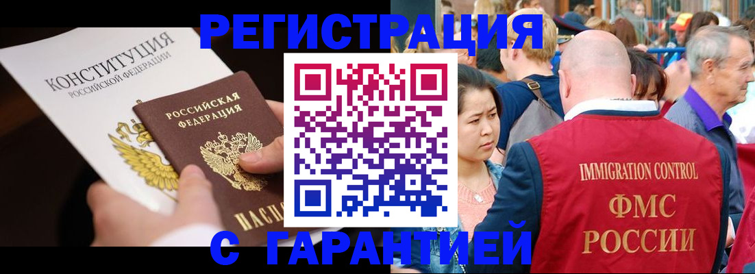 прописка от собственника в Белёве