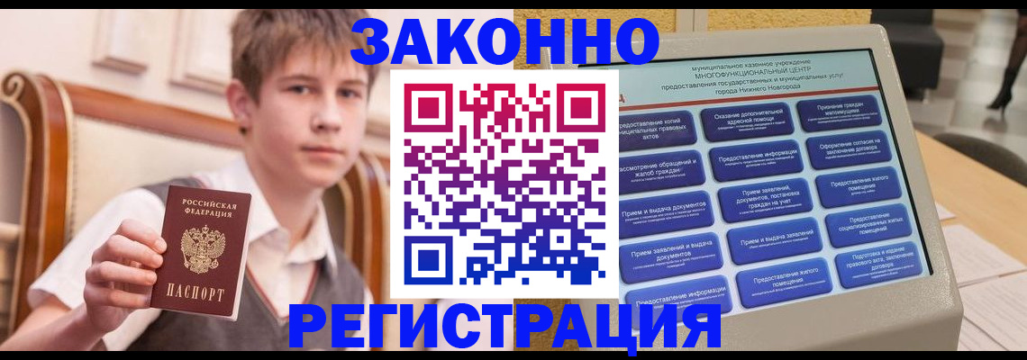 временная прописка в Белёве