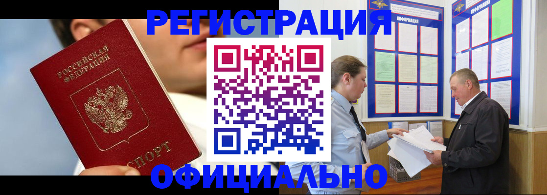 прописка в Белёве